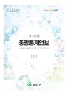 제30회 2018 중랑통계연보 e-book 표지
