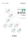 제31회 2019 중랑통계연보 e-book 표지