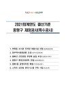 2021회계연도 결산공시(특수공시) e-book 표지