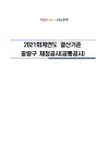 2021회계연도 지방자치단체 결산공시(공통공시) e-book 표지