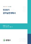 민선8기 공약실천 계획서 e-book 표지