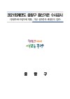 2021회계연도 중랑구 결산기준 수시공시 e-book 표지