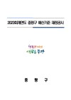 2023회계연도 중랑구 예산기준 재정공시 e-book 표지