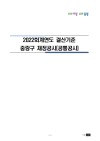 2022회계연도 결산공시(공통공시) e-book 표지