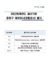2022회계연도 결산공시(공통공시)별지 e-book 표지