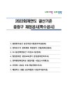 2022회계연도 결산공시(특수공시) e-book 표지
