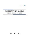 2022회계연도 결산 수시공시 e-book 표지