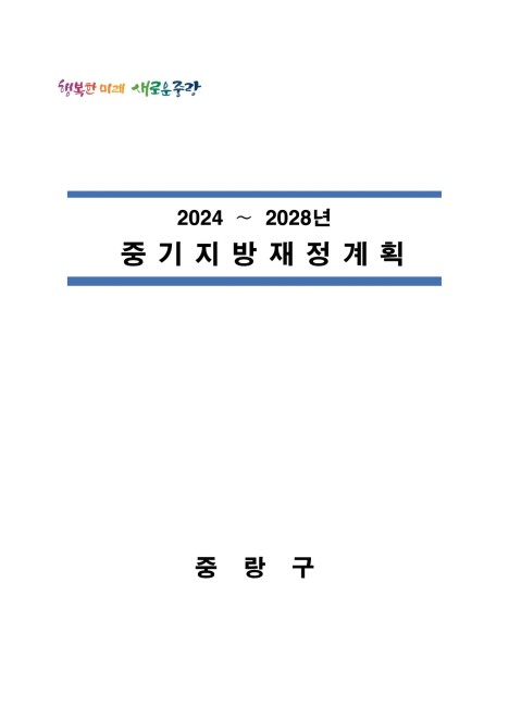 2024-2028 ߶ ߱ȹ