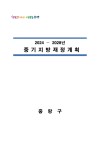 2024-2028 중랑구 중기지방재정계획 e-book 표지