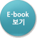 e-book보기
